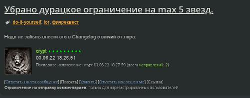 Убрано дурацкое ограничение на max 5 звезд.